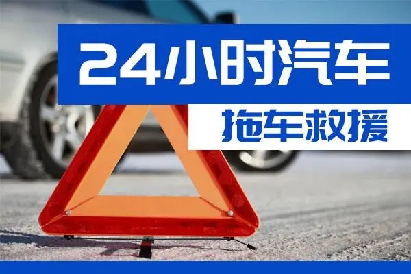 忻州市通州区附近一辆汽车发动机故障无法启动需要拖车救援